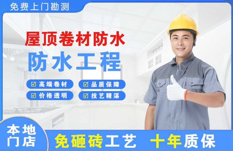 西吉屋顶卷材防水